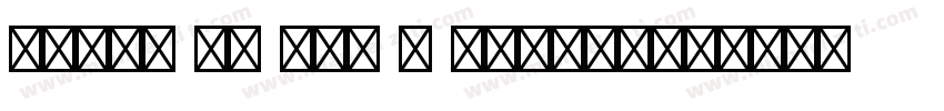 Adobe 仿宋 Std R -常规(西方)字体转换